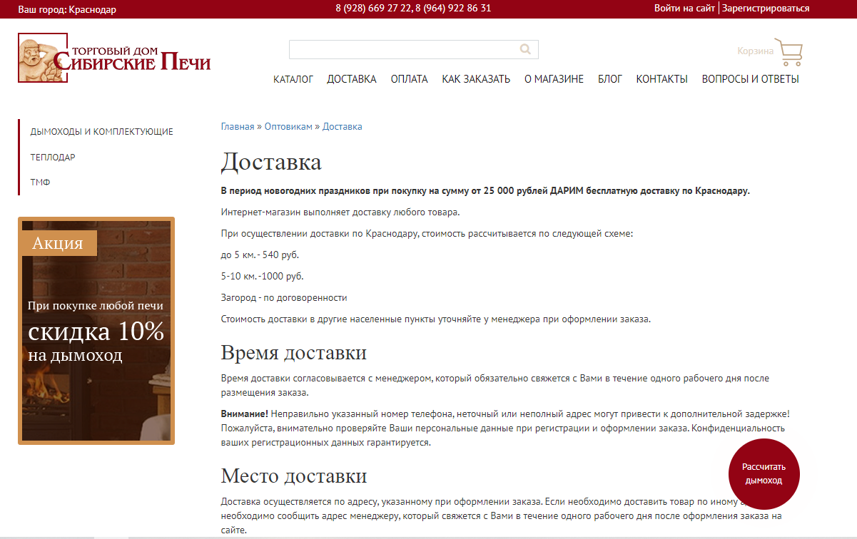 «сибирские печи»